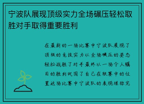 宁波队展现顶级实力全场碾压轻松取胜对手取得重要胜利