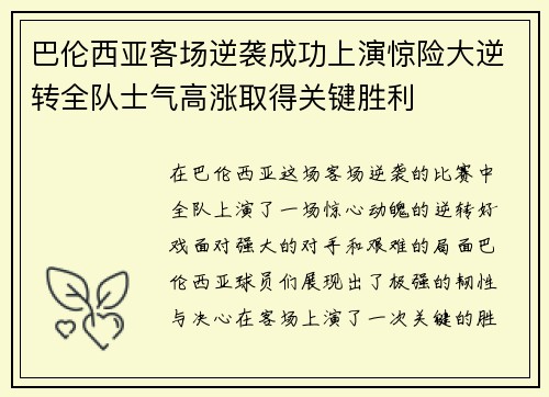 巴伦西亚客场逆袭成功上演惊险大逆转全队士气高涨取得关键胜利