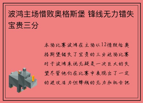 波鸿主场惜败奥格斯堡 锋线无力错失宝贵三分