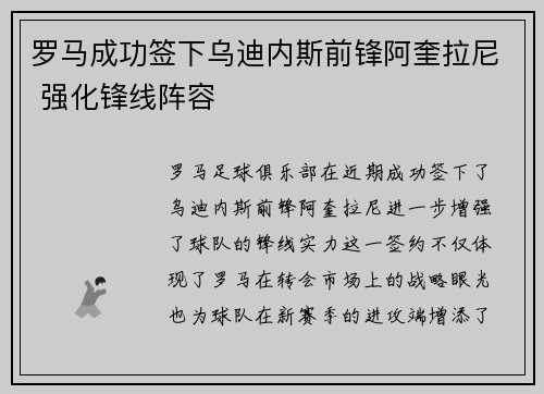 罗马成功签下乌迪内斯前锋阿奎拉尼 强化锋线阵容