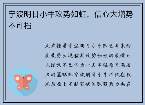 宁波明日小牛攻势如虹，信心大增势不可挡