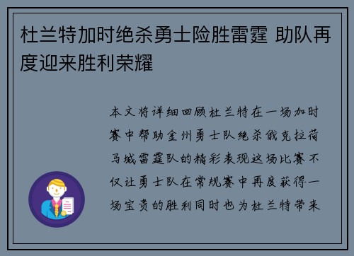 杜兰特加时绝杀勇士险胜雷霆 助队再度迎来胜利荣耀