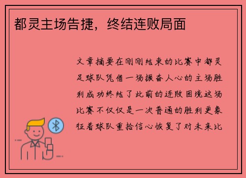 都灵主场告捷，终结连败局面