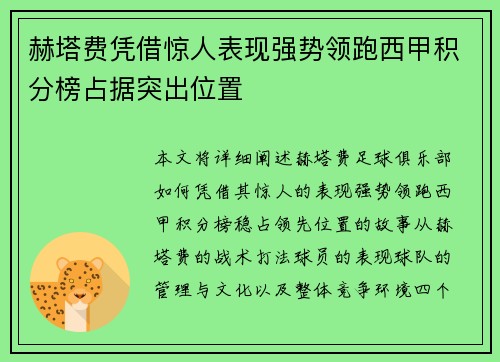 赫塔费凭借惊人表现强势领跑西甲积分榜占据突出位置