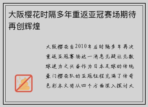 大阪樱花时隔多年重返亚冠赛场期待再创辉煌 大阪樱花时隔多年重返亚冠赛场期待再创辉煌